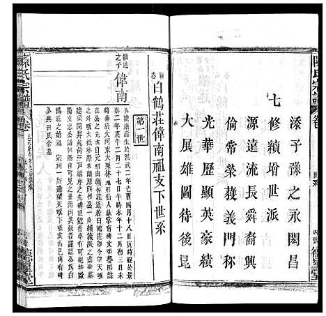 [下载][陈氏宗谱]广西.陈氏家谱_五.pdf