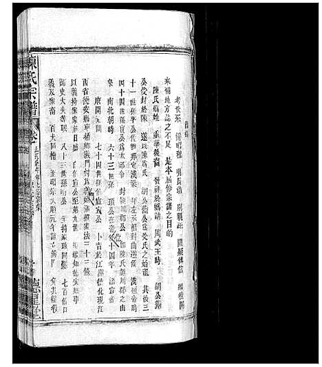 [下载][陈氏宗谱]广西.陈氏家谱_六.pdf