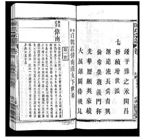 [下载][陈氏宗谱]广西.陈氏家谱_六.pdf