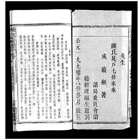 [下载][陈氏宗谱]广西.陈氏家谱_七.pdf