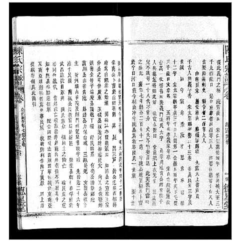 [下载][陈氏宗谱]广西.陈氏家谱_七.pdf