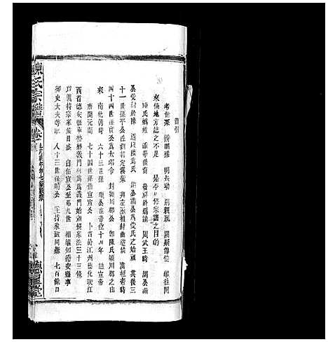 [下载][陈氏宗谱]广西.陈氏家谱_八.pdf