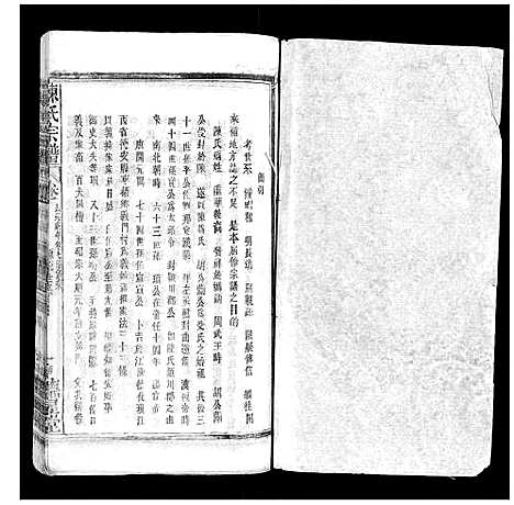 [下载][陈氏宗谱]广西.陈氏家谱_九.pdf