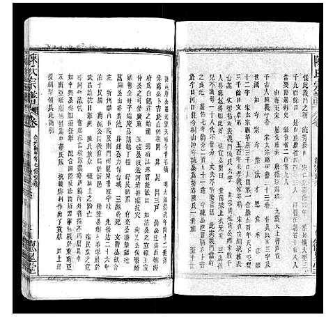 [下载][陈氏宗谱]广西.陈氏家谱_九.pdf