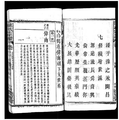 [下载][陈氏宗谱]广西.陈氏家谱_九.pdf