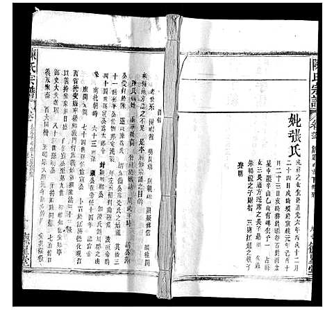 [下载][陈氏宗谱]广西.陈氏家谱_十.pdf