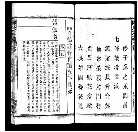 [下载][陈氏宗谱]广西.陈氏家谱_十.pdf