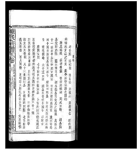 [下载][陈氏宗谱]广西.陈氏家谱_十一.pdf