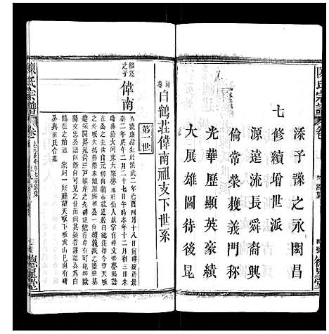 [下载][陈氏宗谱]广西.陈氏家谱_十一.pdf