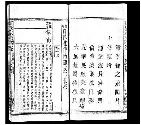 [下载][陈氏宗谱]广西.陈氏家谱_十三.pdf