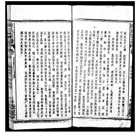 [下载][陈氏宗谱]广西.陈氏家谱_十四.pdf