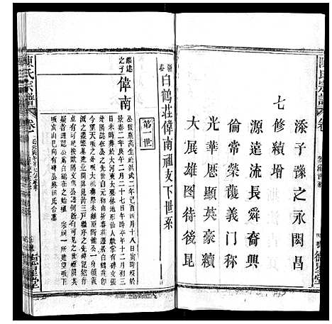 [下载][陈氏宗谱]广西.陈氏家谱_十四.pdf