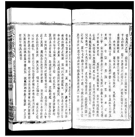 [下载][陈氏宗谱]广西.陈氏家谱_十五.pdf