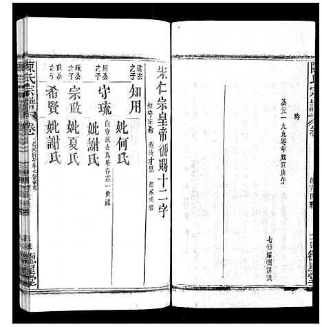 [下载][陈氏宗谱]广西.陈氏家谱_十五.pdf