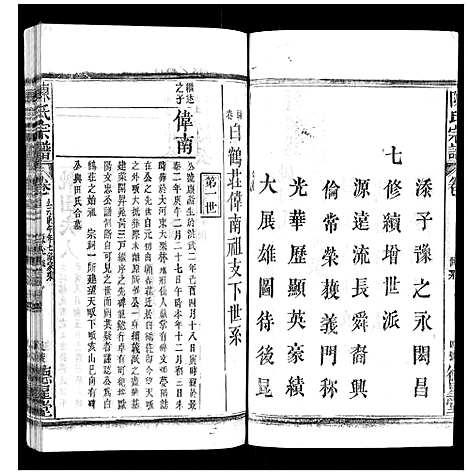 [下载][陈氏宗谱]广西.陈氏家谱_十五.pdf