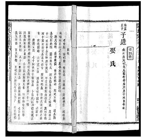 [下载][陈氏宗谱]广西.陈氏家谱_十六.pdf