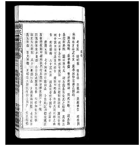 [下载][陈氏宗谱]广西.陈氏家谱_十六.pdf