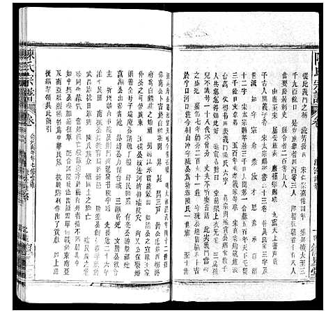 [下载][陈氏宗谱]广西.陈氏家谱_十六.pdf