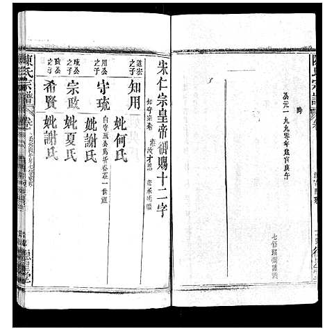 [下载][陈氏宗谱]广西.陈氏家谱_十六.pdf