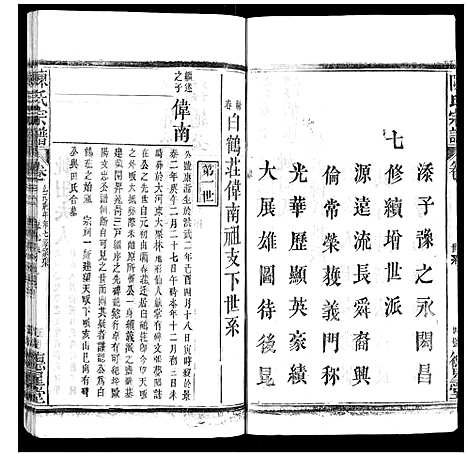 [下载][陈氏宗谱]广西.陈氏家谱_十六.pdf