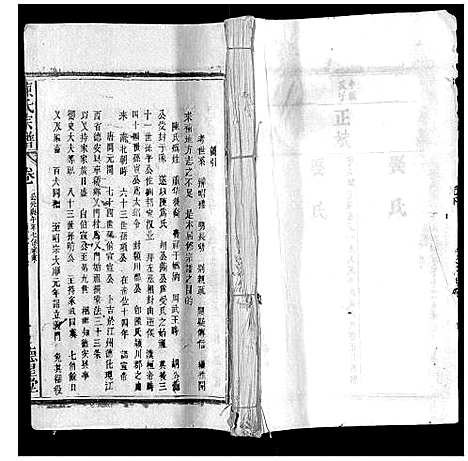 [下载][陈氏宗谱]广西.陈氏家谱_十七.pdf