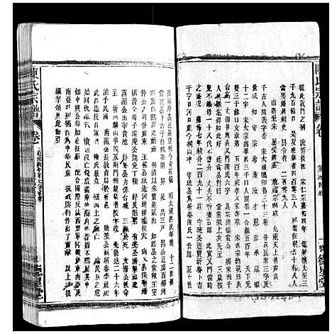 [下载][陈氏宗谱]广西.陈氏家谱_十七.pdf