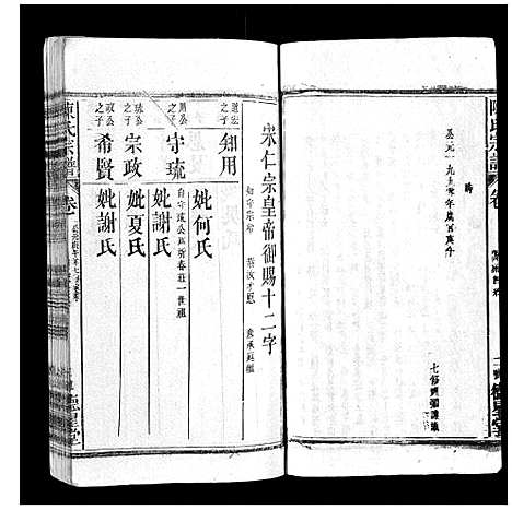 [下载][陈氏宗谱]广西.陈氏家谱_十七.pdf