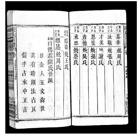 [下载][陈氏宗谱]广西.陈氏家谱_十七.pdf