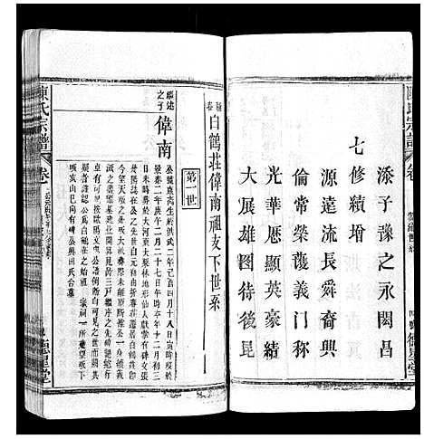 [下载][陈氏宗谱]广西.陈氏家谱_十七.pdf