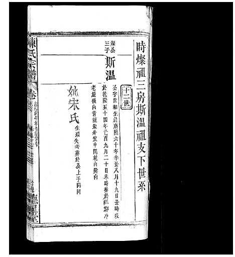 [下载][陈氏宗谱]广西.陈氏家谱_十八.pdf