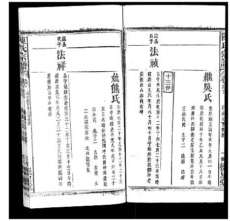 [下载][陈氏宗谱]广西.陈氏家谱_十八.pdf