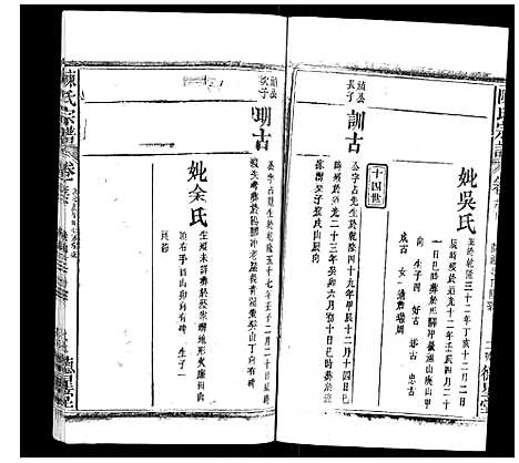 [下载][陈氏宗谱]广西.陈氏家谱_十八.pdf