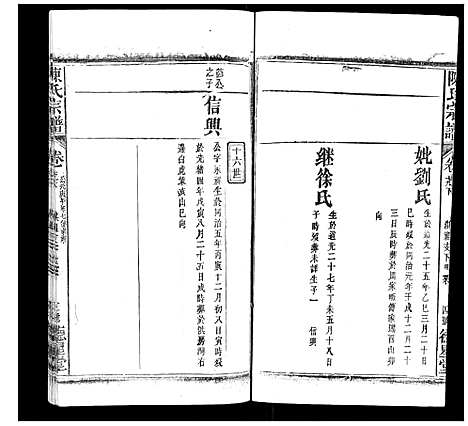 [下载][陈氏宗谱]广西.陈氏家谱_十八.pdf