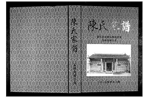 [下载][陈氏家谱]广西.陈氏家谱.pdf