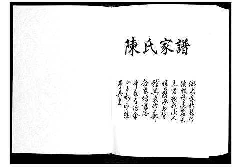 [下载][陈氏家谱]广西.陈氏家谱.pdf