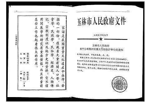 [下载][陈氏家谱]广西.陈氏家谱.pdf