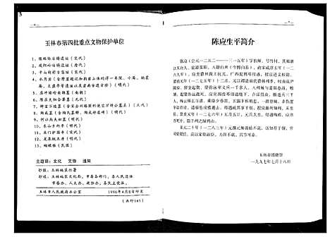 [下载][陈氏家谱]广西.陈氏家谱.pdf