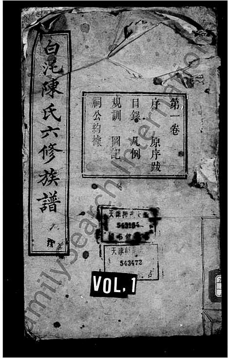 [下载][陈氏族谱]广西.陈氏家谱.pdf