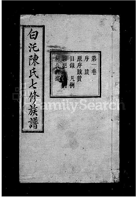 [下载][陈氏族谱]广西.陈氏家谱_一.pdf