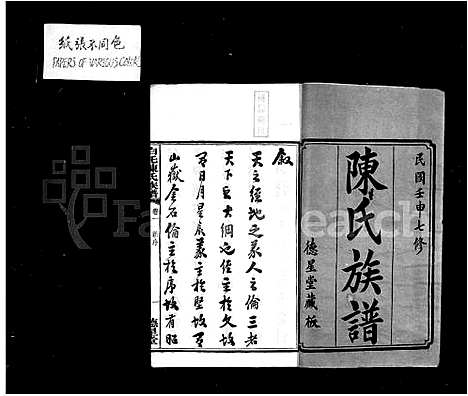 [下载][陈氏族谱]广西.陈氏家谱_一.pdf