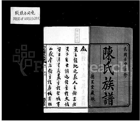 [下载][陈氏族谱]广西.陈氏家谱_一.pdf