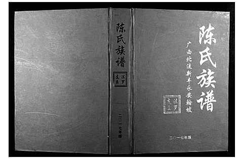 [下载][陈氏族谱]广西.陈氏家谱_一.pdf