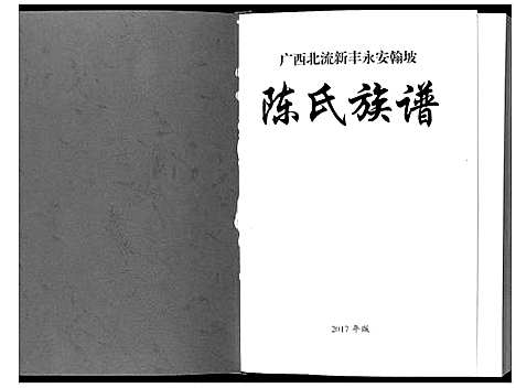 [下载][陈氏族谱]广西.陈氏家谱_一.pdf