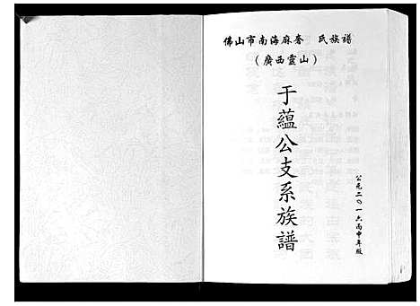 [下载][陈氏族谱]广西.陈氏家谱_一.pdf