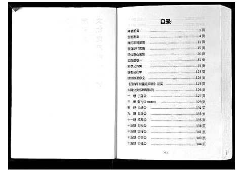 [下载][陈氏族谱]广西.陈氏家谱_一.pdf