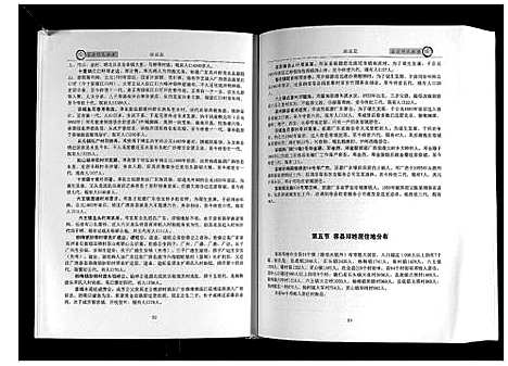 [下载][容县邓氏族谱]广西.容县邓氏家谱_一.pdf