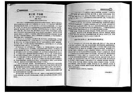 [下载][容县邓氏族谱]广西.容县邓氏家谱_一.pdf