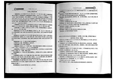 [下载][容县邓氏族谱]广西.容县邓氏家谱_一.pdf