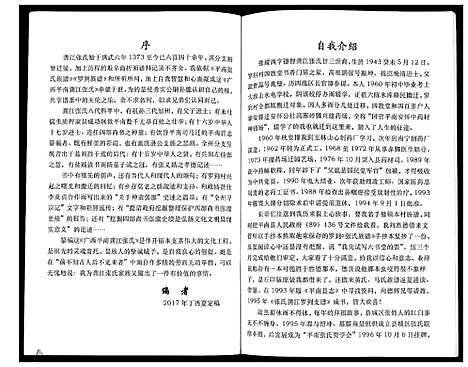 [下载][广西省平南龚江张氏]广西.广西省平南龚江张氏_一.pdf