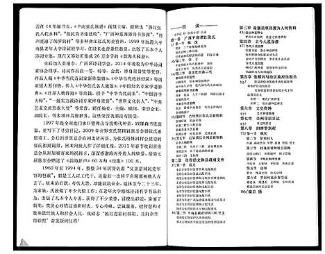 [下载][广西省平南龚江张氏]广西.广西省平南龚江张氏_一.pdf